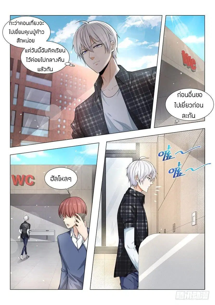 Shen Hao’s Heavenly Fall System ตอนที่ 47 หน้า 9