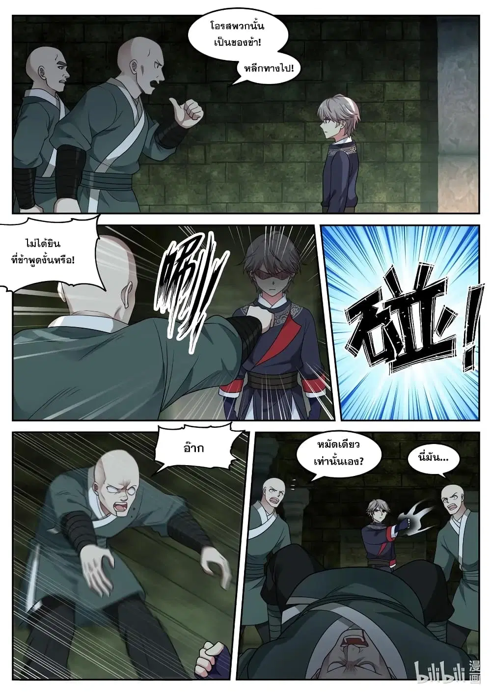 Martial God Asura ตอนที่ 52 หน้า 4