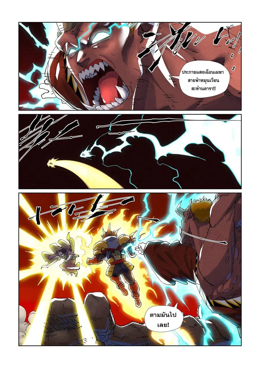 Tales of Demons and Gods ตอนที่ 489.2 หน้า 7