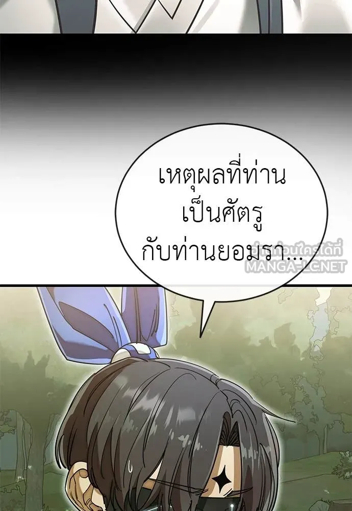 Reincarnation Path of The Underworld King ยอมรา ผู้พิพากษาจากนรก ตอนที่ 101 หน้า 22