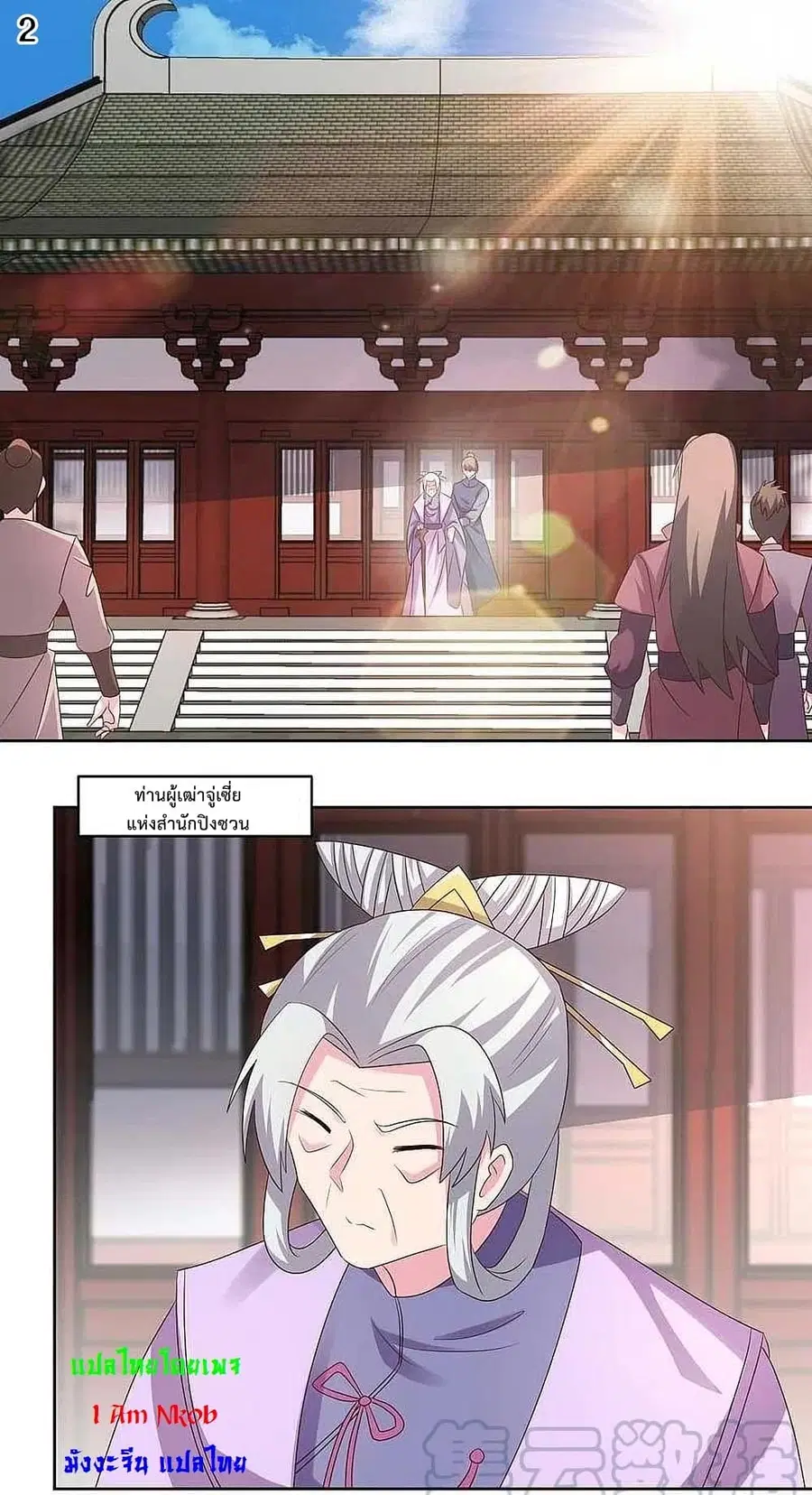 Above All Gods ตอนที่ 216 หน้า 4