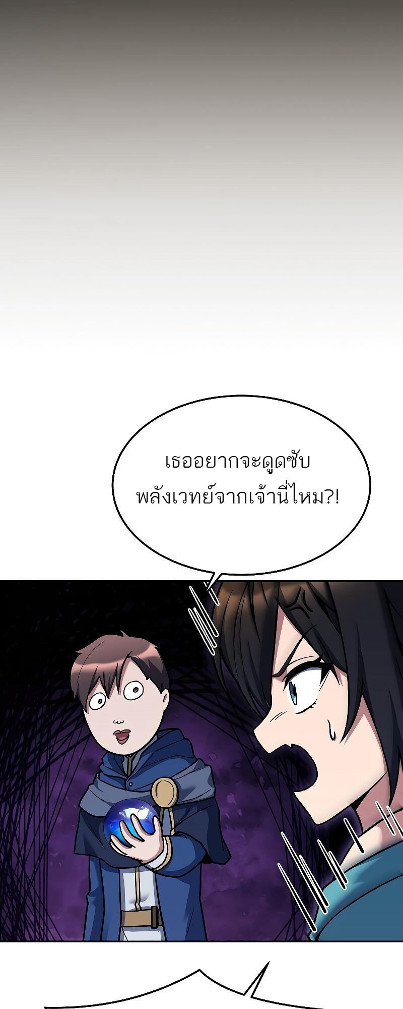 A Wizard’s Restaurant ตอนที่ 20 หน้า 82