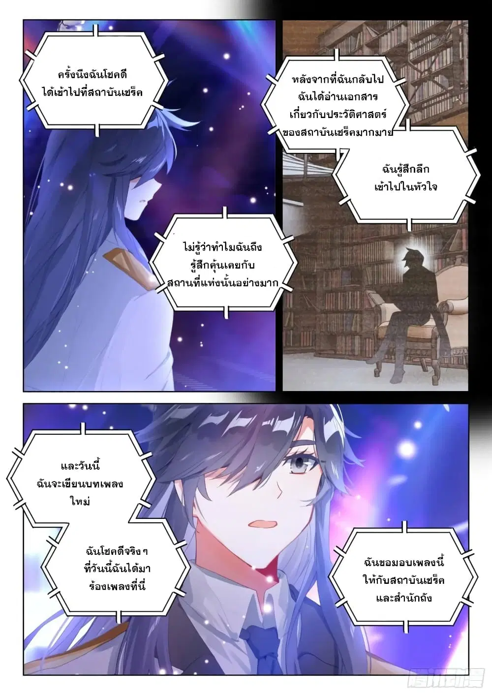 Douluo Dalu IV: Zhongji Douluo ตอนที่ 297 หน้า 5