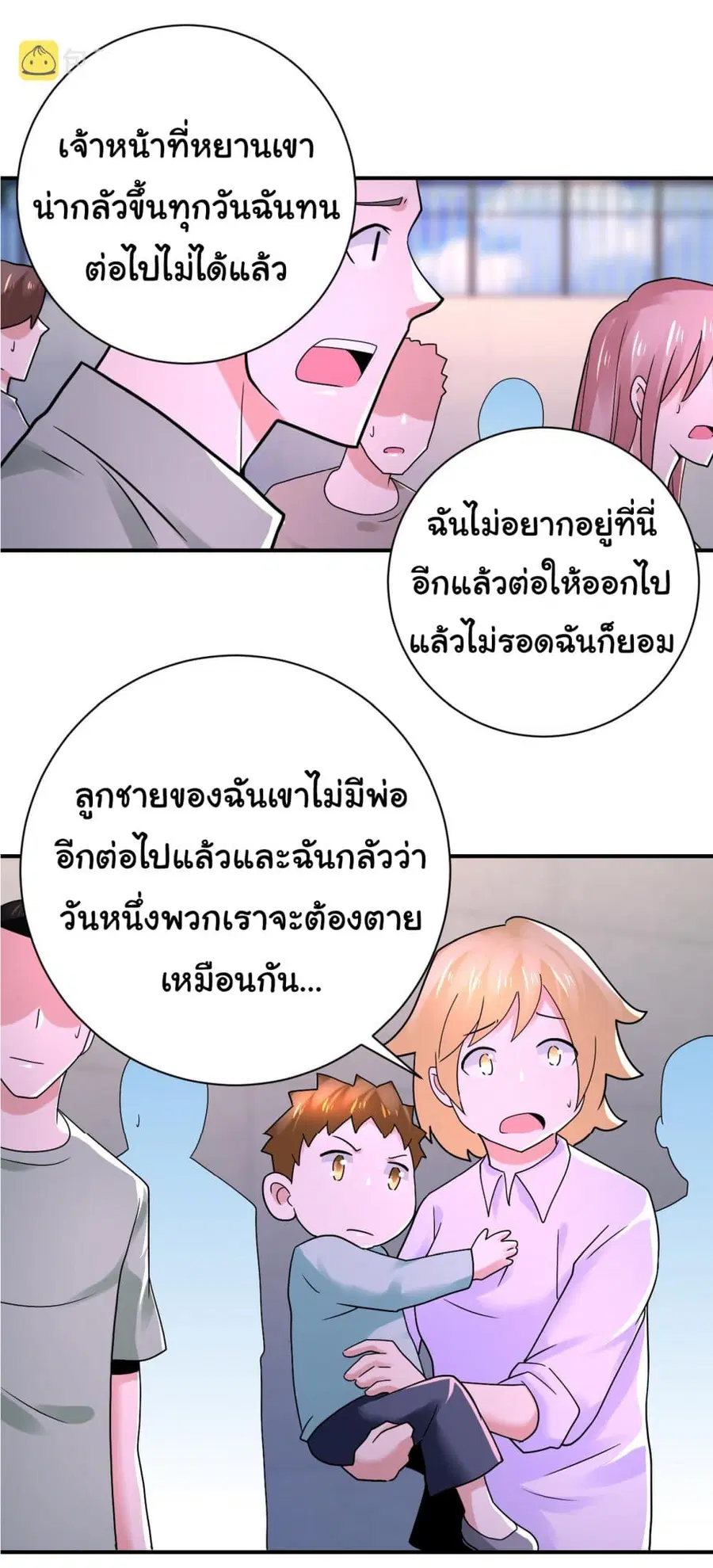 Apocalyptic Super System ตอนที่ 345 หน้า 13
