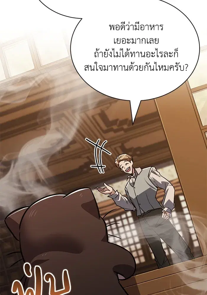 The Lazy Lord Masters the Sword ตอนที่ 119 หน้า 61