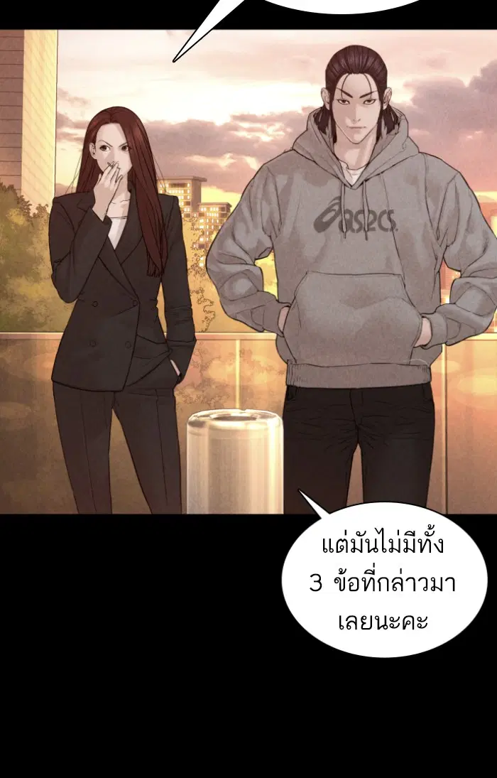 How to Fight ตอนที่ 115 หน้า 86