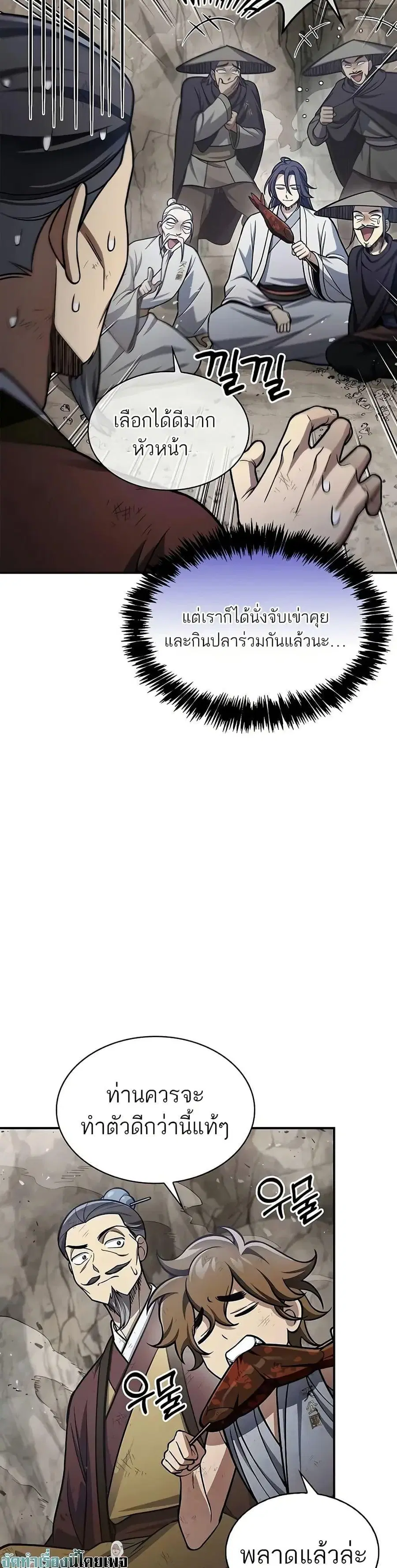 Heavenly Grand Archive’s Young Master ตอนที่ 99 หน้า 4
