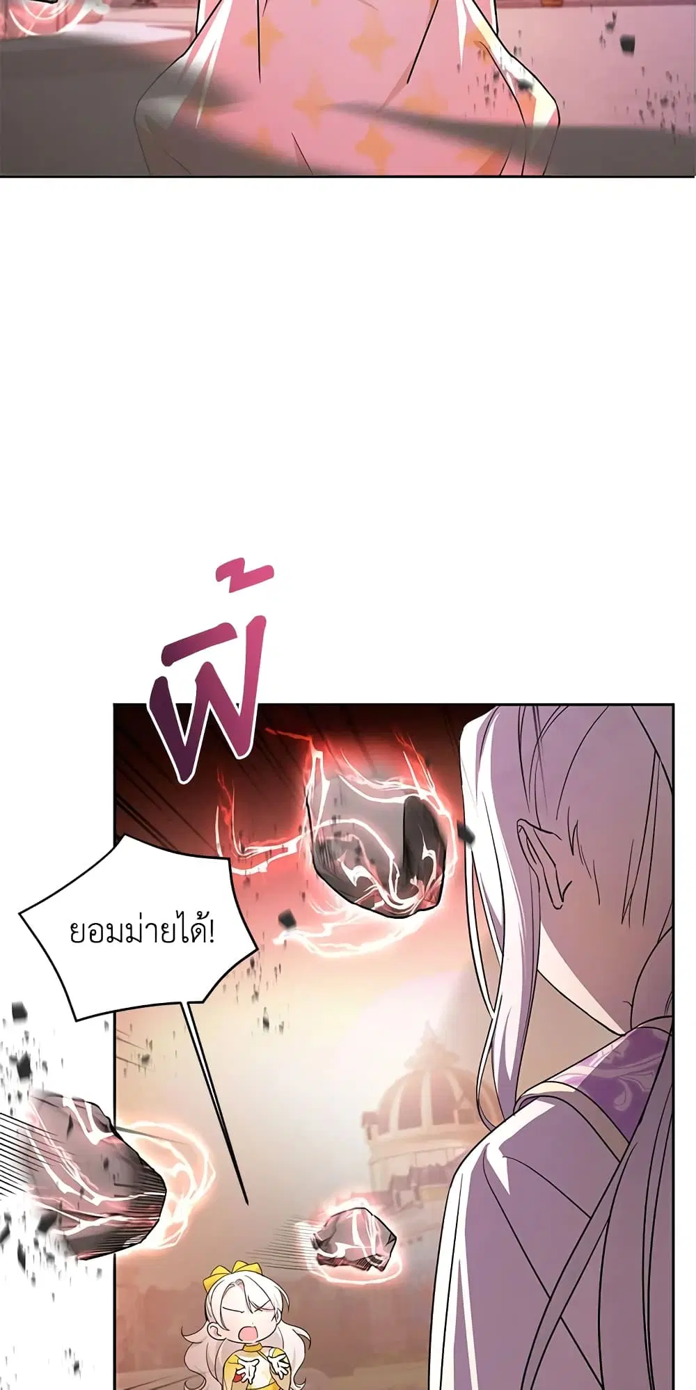 The Wicked Little Princess ตอนที่ 54 หน้า 7