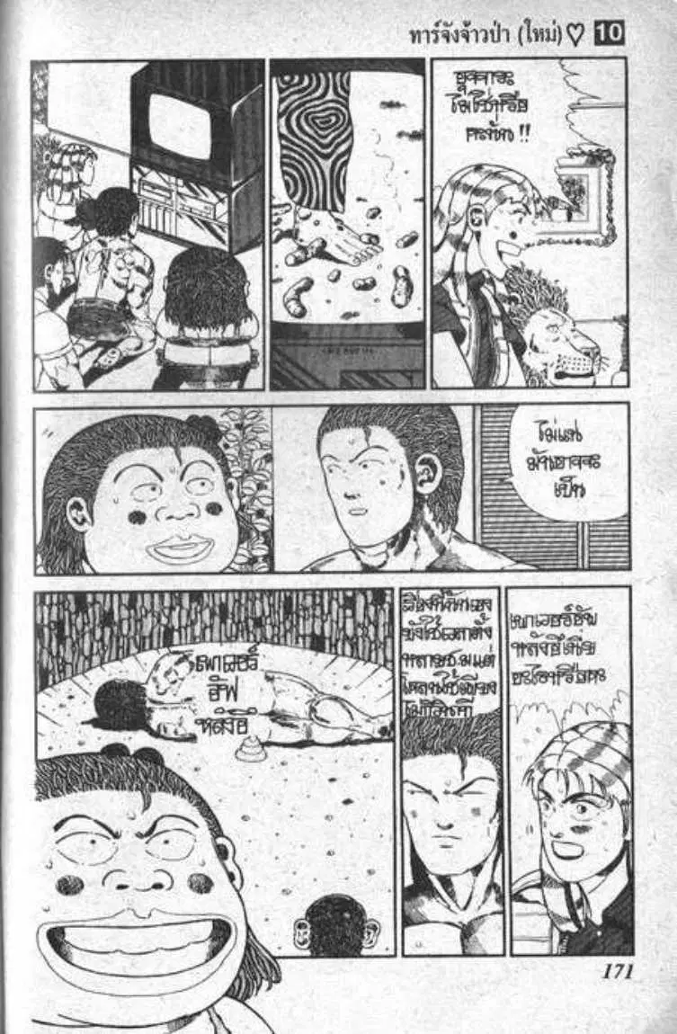Shin Jungle no Ouja Tar-chan ตอนที่ 75 หน้า 33