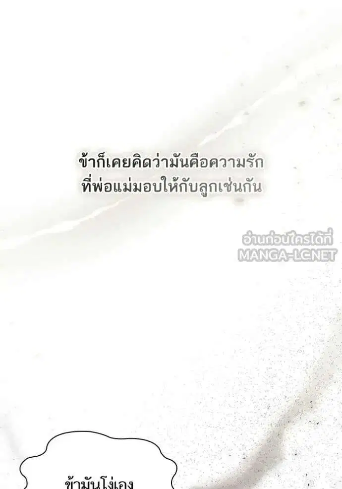Sister I Am the Queen in This Life ตอนที่ 181 หน้า 99