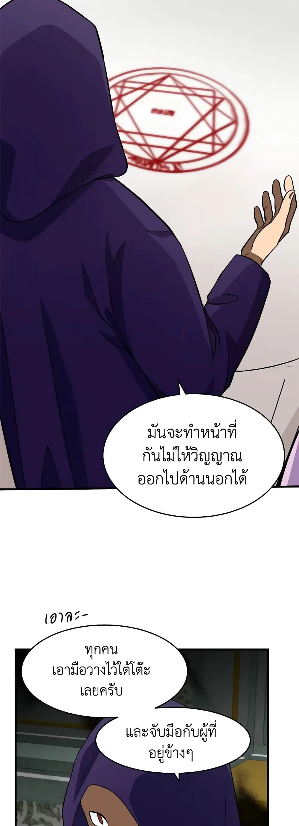 The Villainess Lives Again ตอนที่ 53 หน้า 5