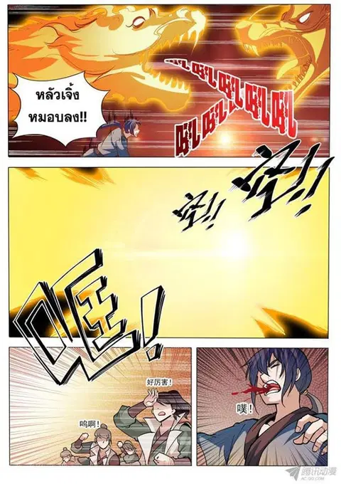 Bailian Chengshen ตอนที่ 32 หน้า 13