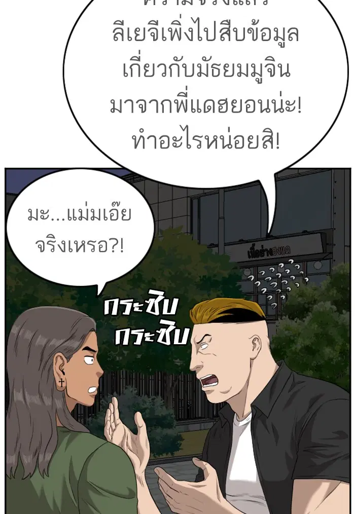 Bad Guy ตอนที่ 104 หน้า 103
