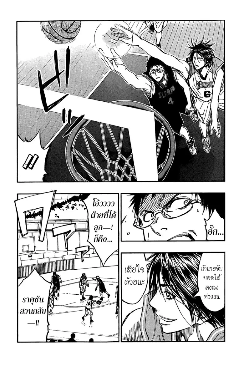 Kuroko no Basuke ตอนที่ 232 หน้า 10