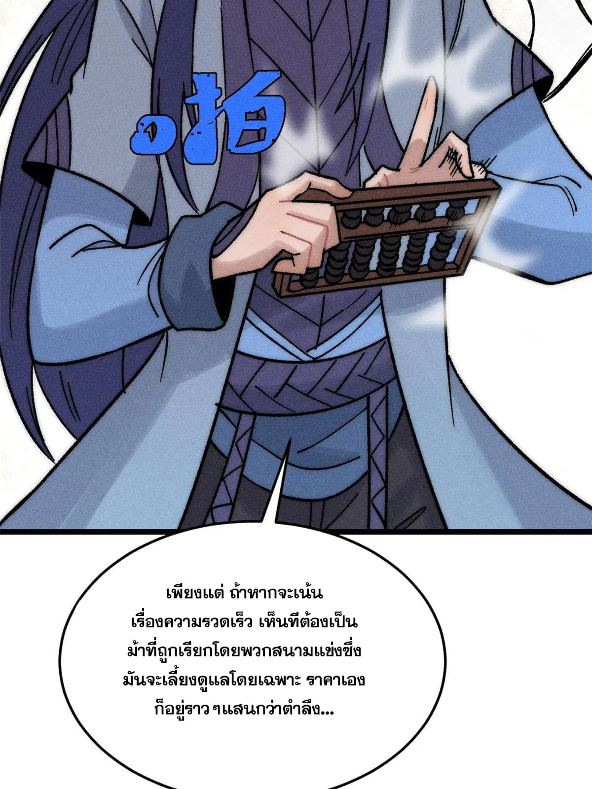 All Hail the Sect Leader ตอนที่ 201 หน้า 13