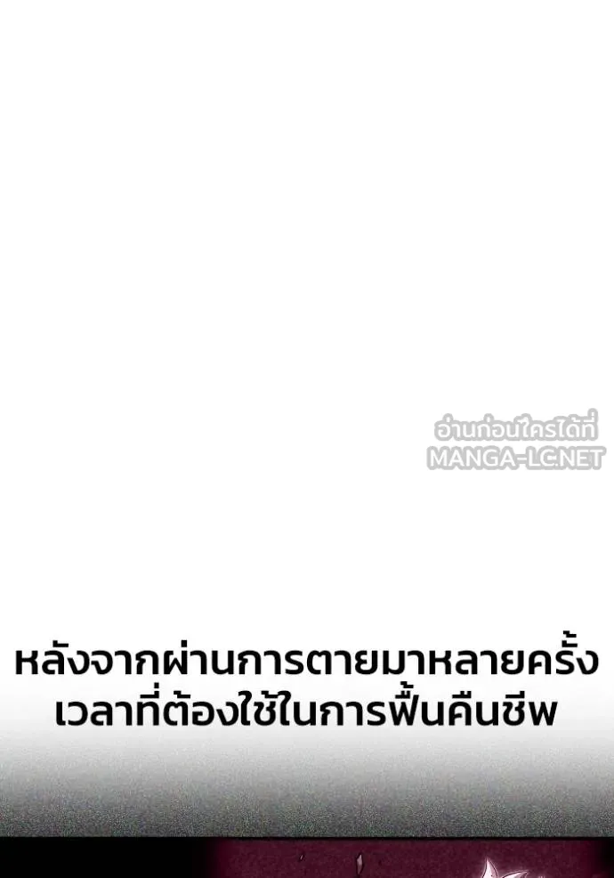 Superhuman Battlefield เกมของยอดมนุษย์ ตอนที่ 149 หน้า 129