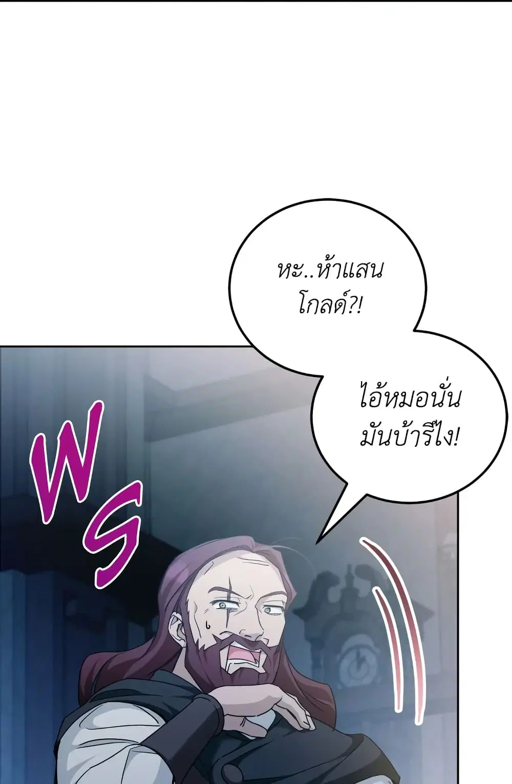The Wicked Little Princess ตอนที่ 73 หน้า 47