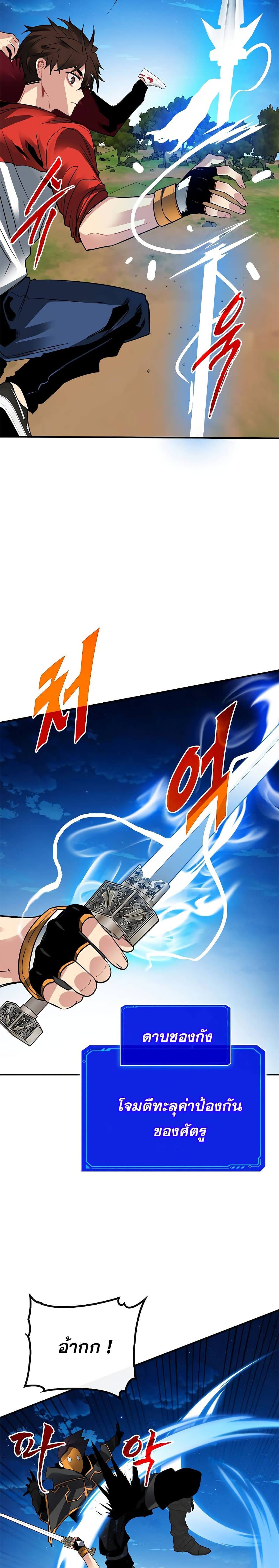 SSS-Class Gacha Hunter ตอนที่ 37 หน้า 25