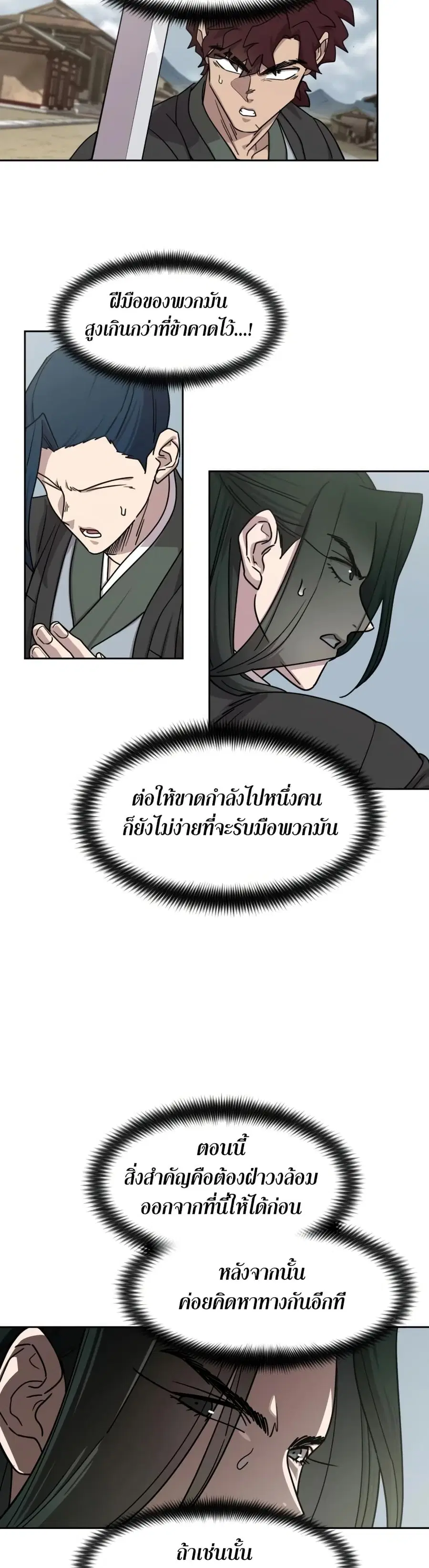 Return of the Mount Hua Sect ตอนที่ 155 หน้า 42