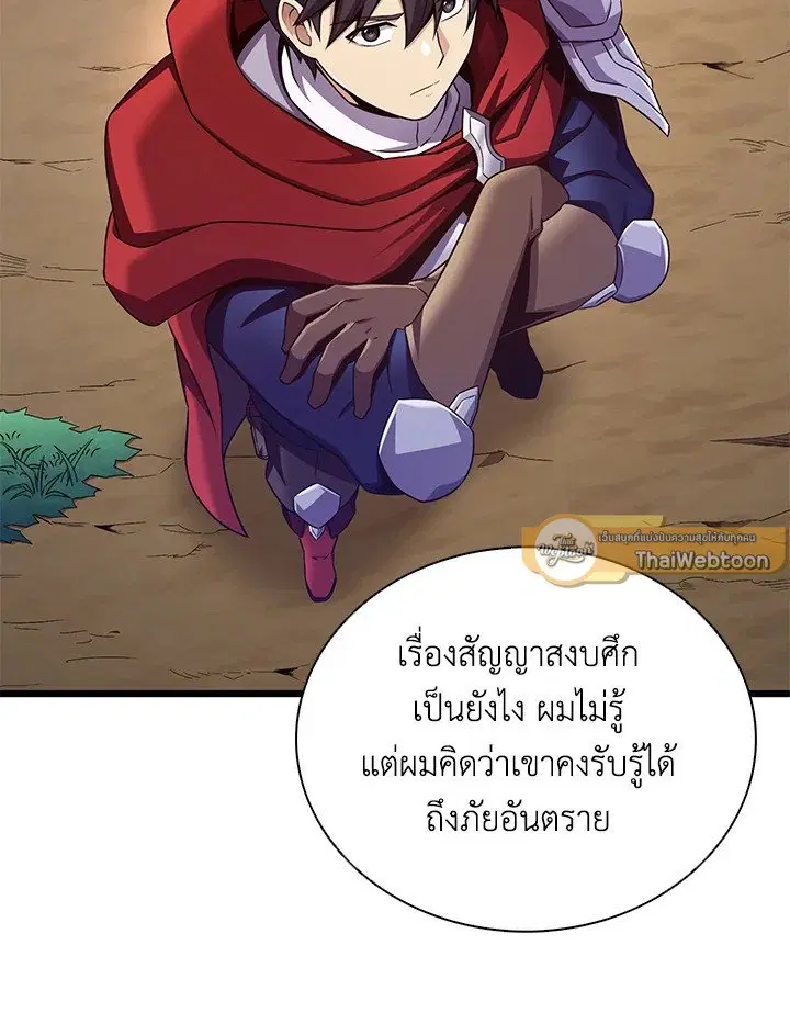 Arcane Sniper ตอนที่ 155 หน้า 117