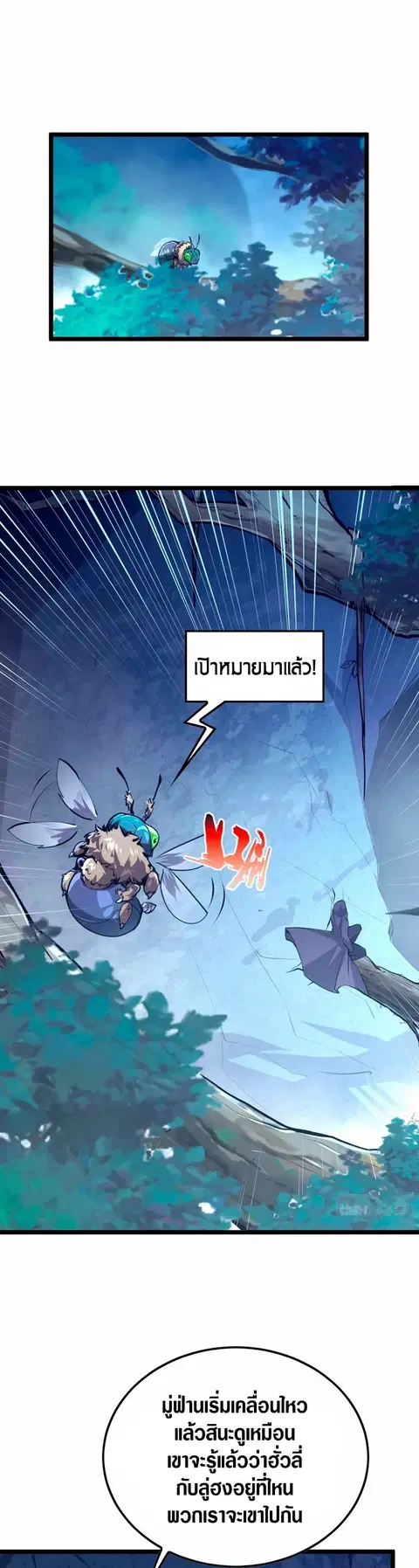 Rise From The Rubble ตอนที่ 152 หน้า 5