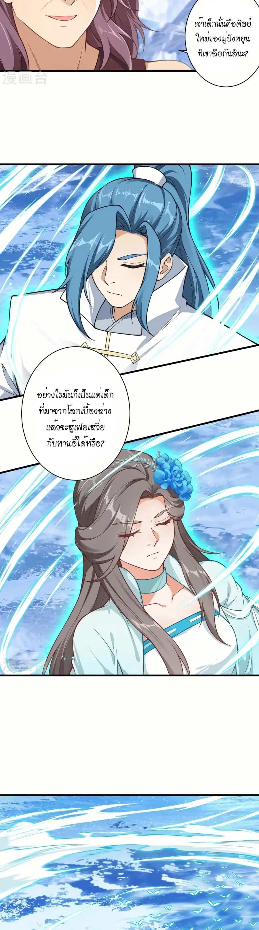 Against the Gods ตอนที่ 563 หน้า 20