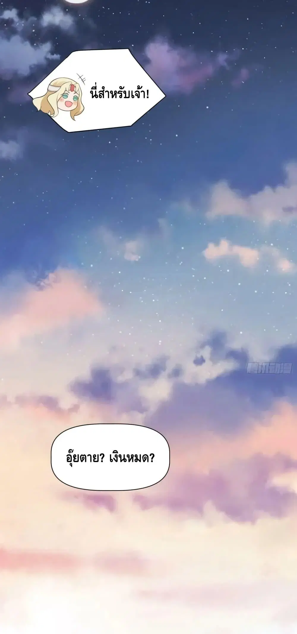 It Turns Out That I Am A Big Cultivator ตอนที่ 136 หน้า 17