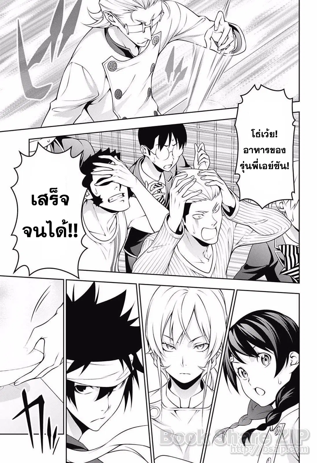 Shokugeki no Soma ตอนที่ 234 หน้า 17