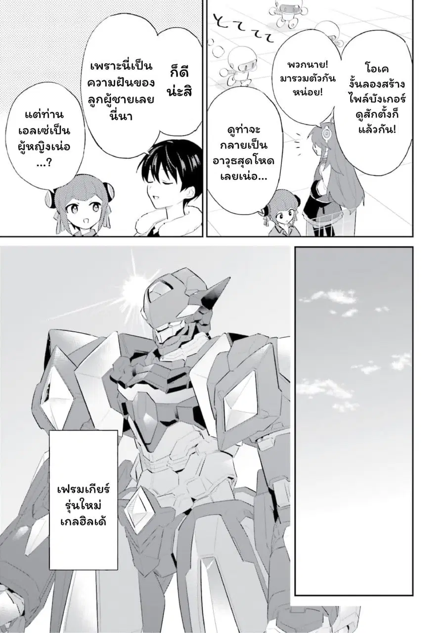 In Another World With My Smartphone ตอนที่ 99 หน้า 9