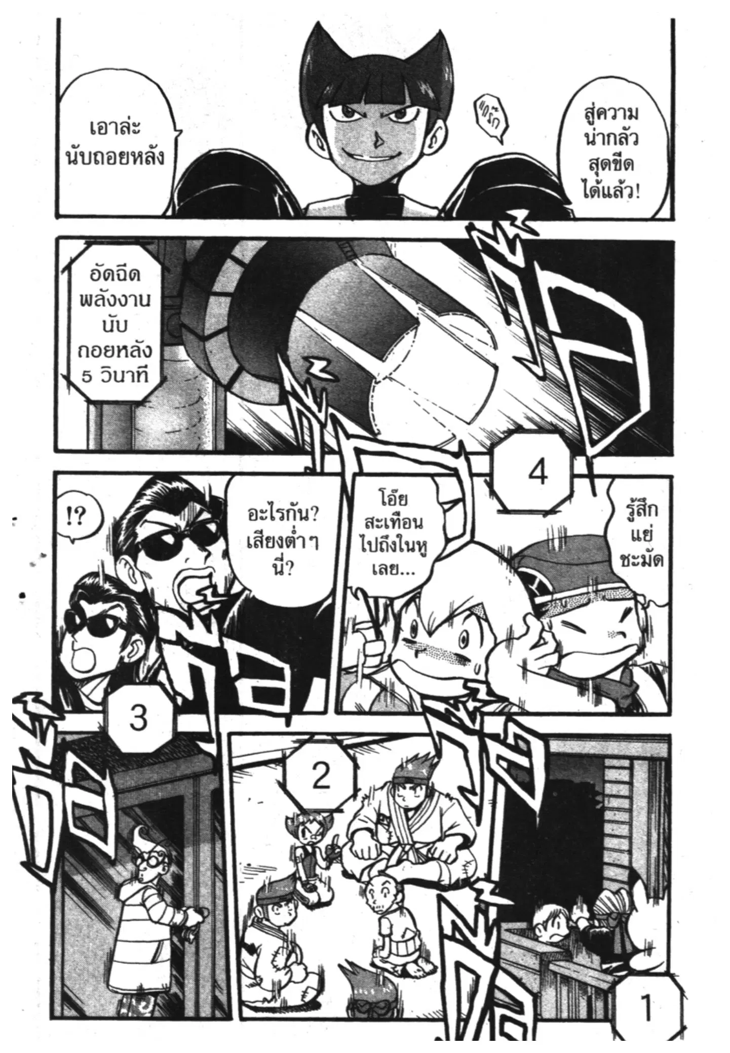Pokémon ตอนที่ 359 หน้า 30