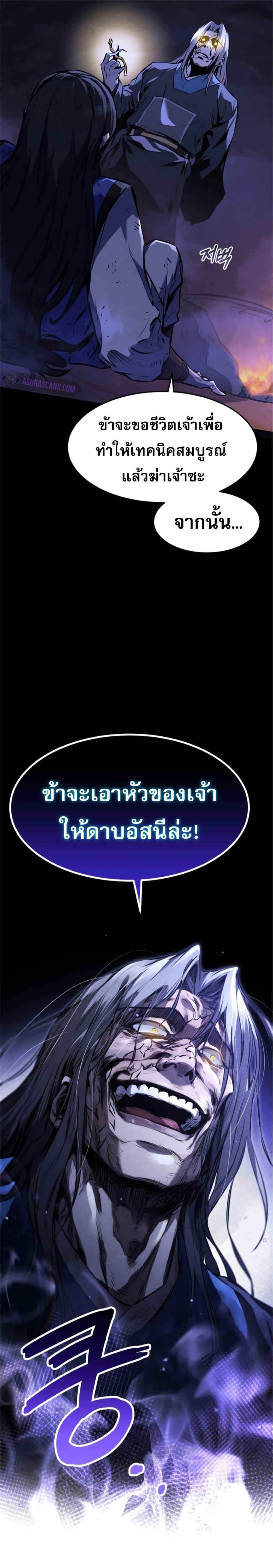 Reincarnated Escort Warrior ตอนที่ 29 หน้า 16