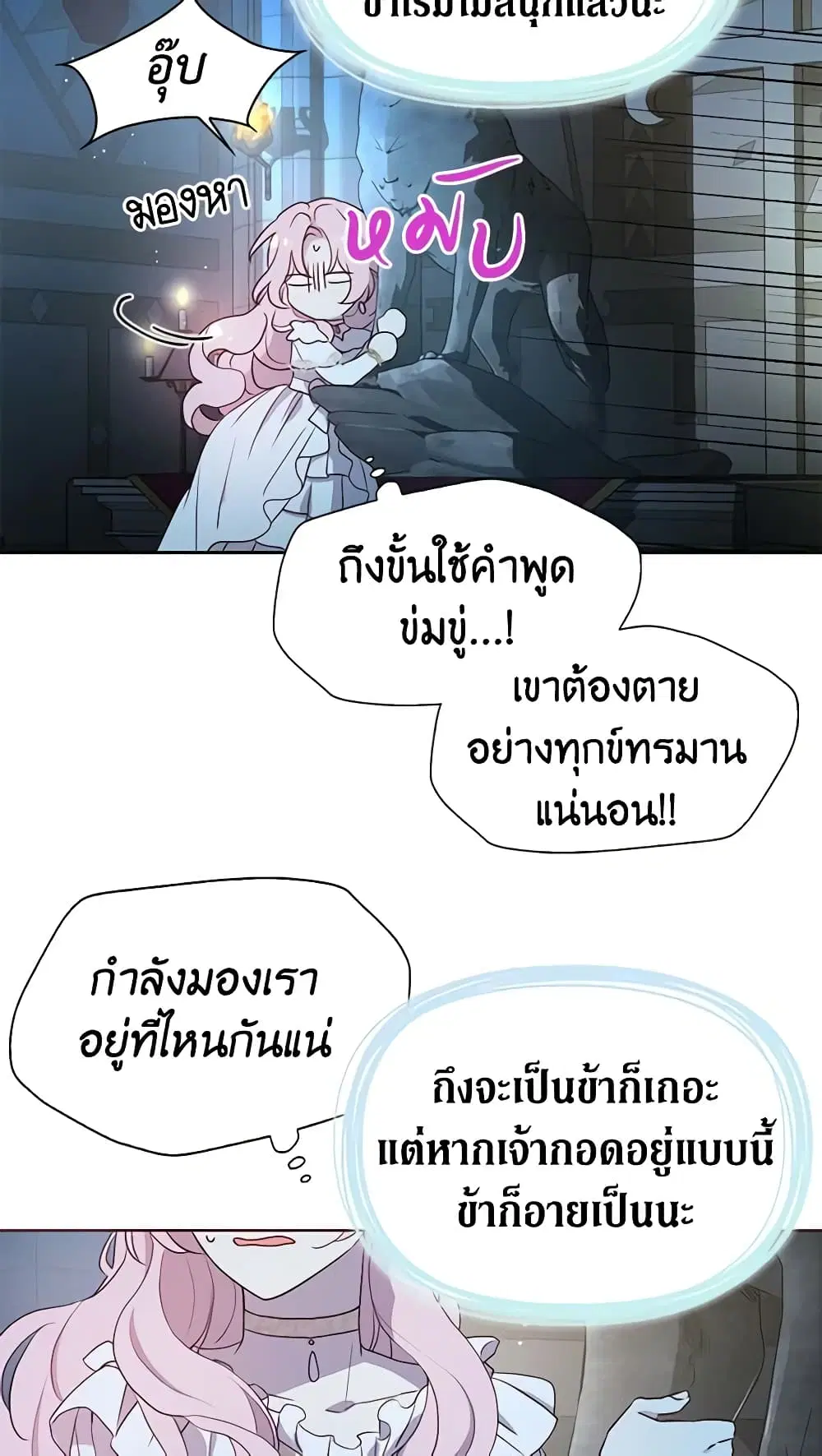Seduce the Villain’s Father ตอนที่ 32 หน้า 24