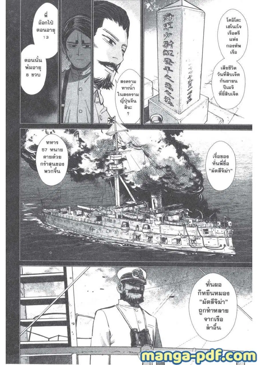 Golden Kamuy ตอนที่ 198 หน้า 2