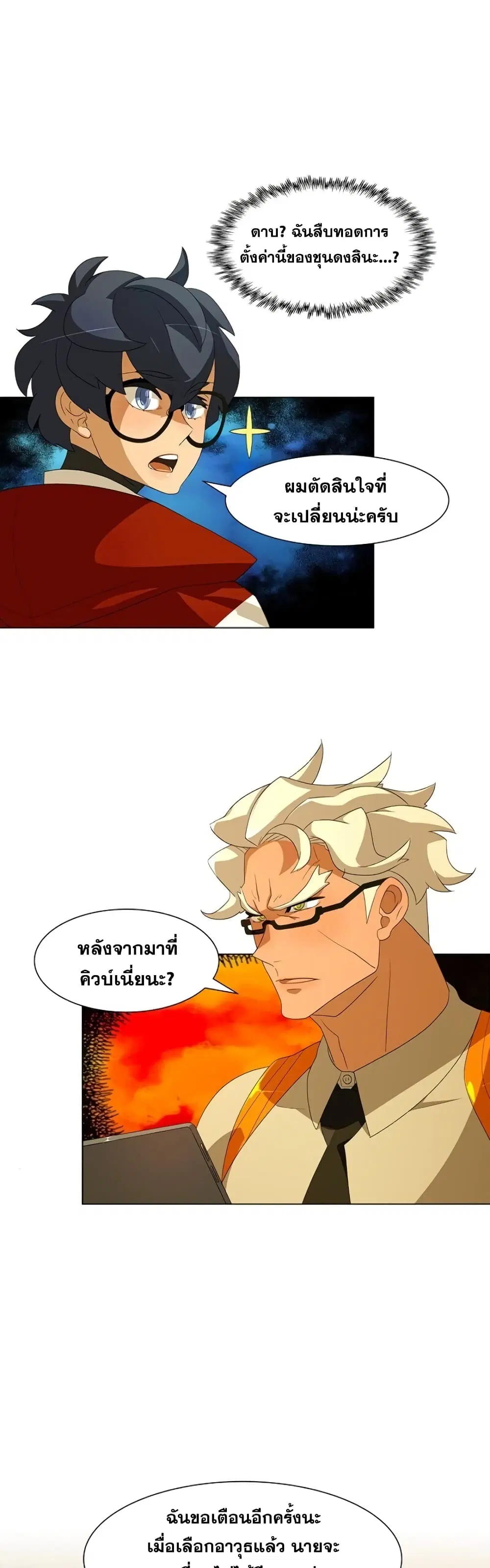 The Novel’s Extra (Remake) ตอนที่ 0.3 หน้า 42