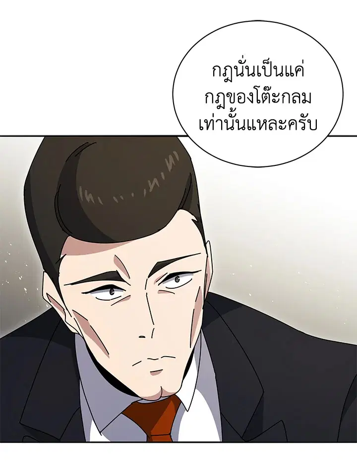 The Descent of the Demonic Master ตอนที่ 143 หน้า 36