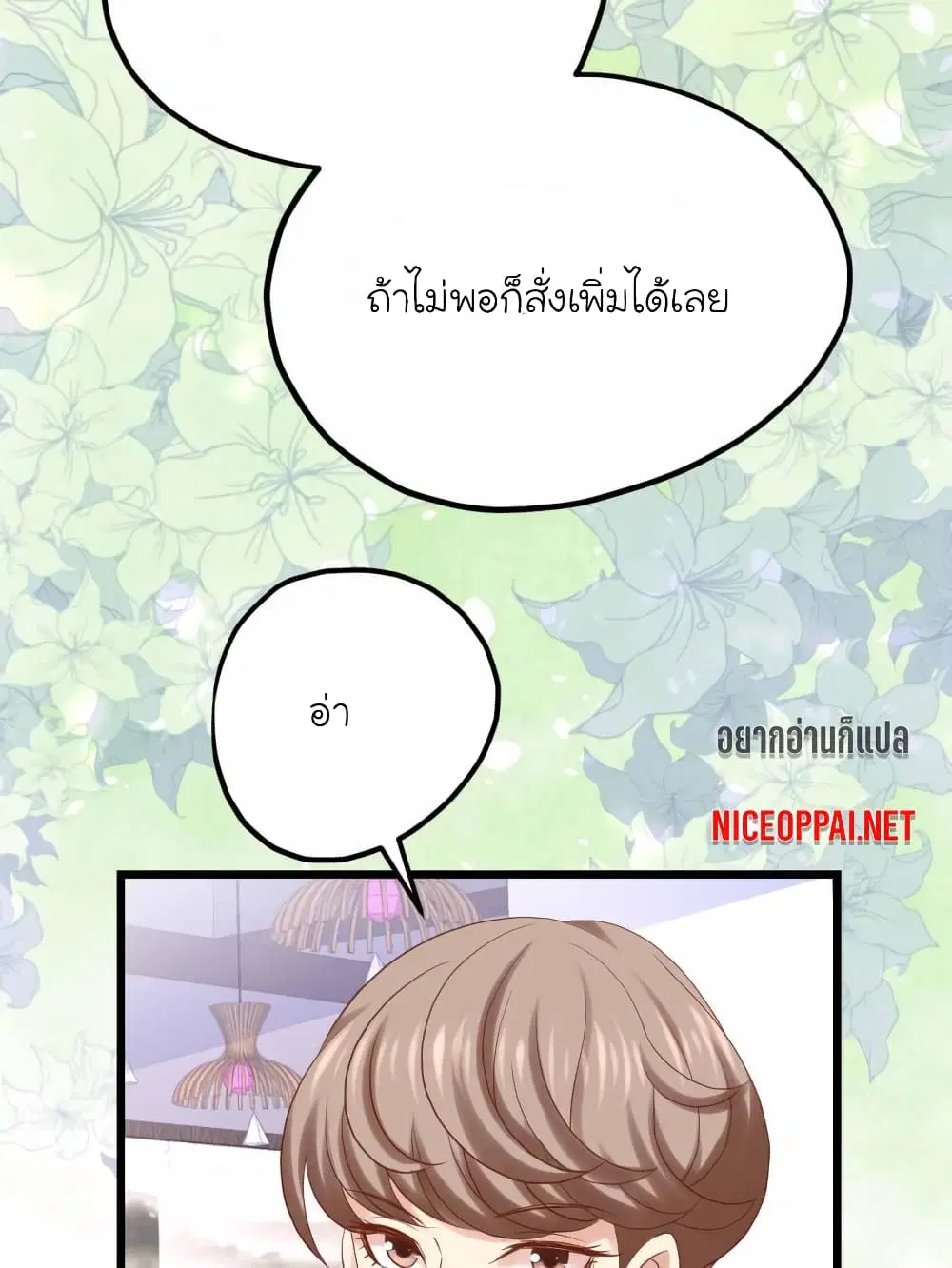 My Beautiful Time with You ตอนที่ 67 หน้า 12
