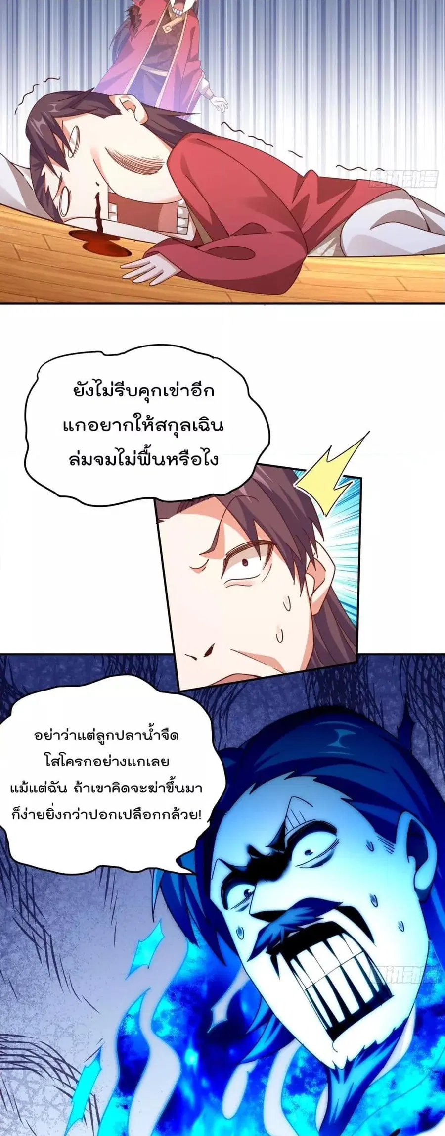 Who is your Daddy ตอนที่ 239 หน้า 24