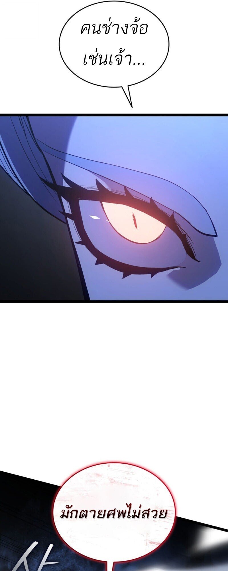 Reaper of the Drifting Moon ตอนที่ 106 หน้า 36