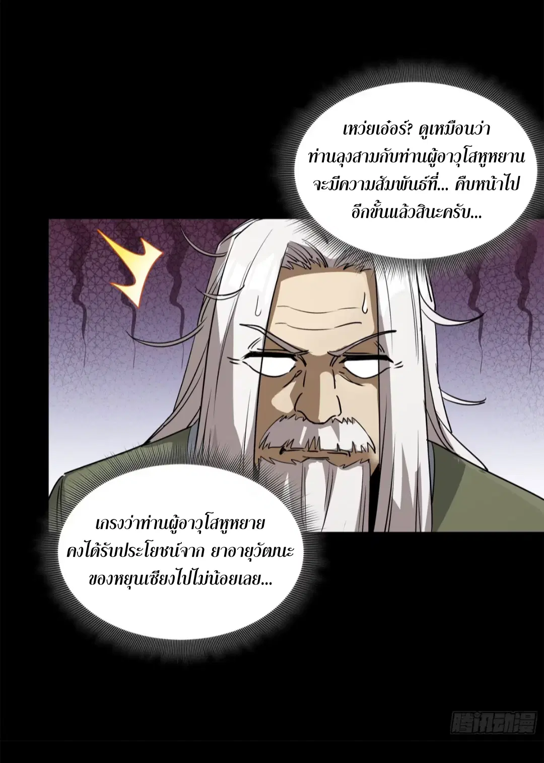 Legend of Star General ตอนที่ 224 หน้า 49
