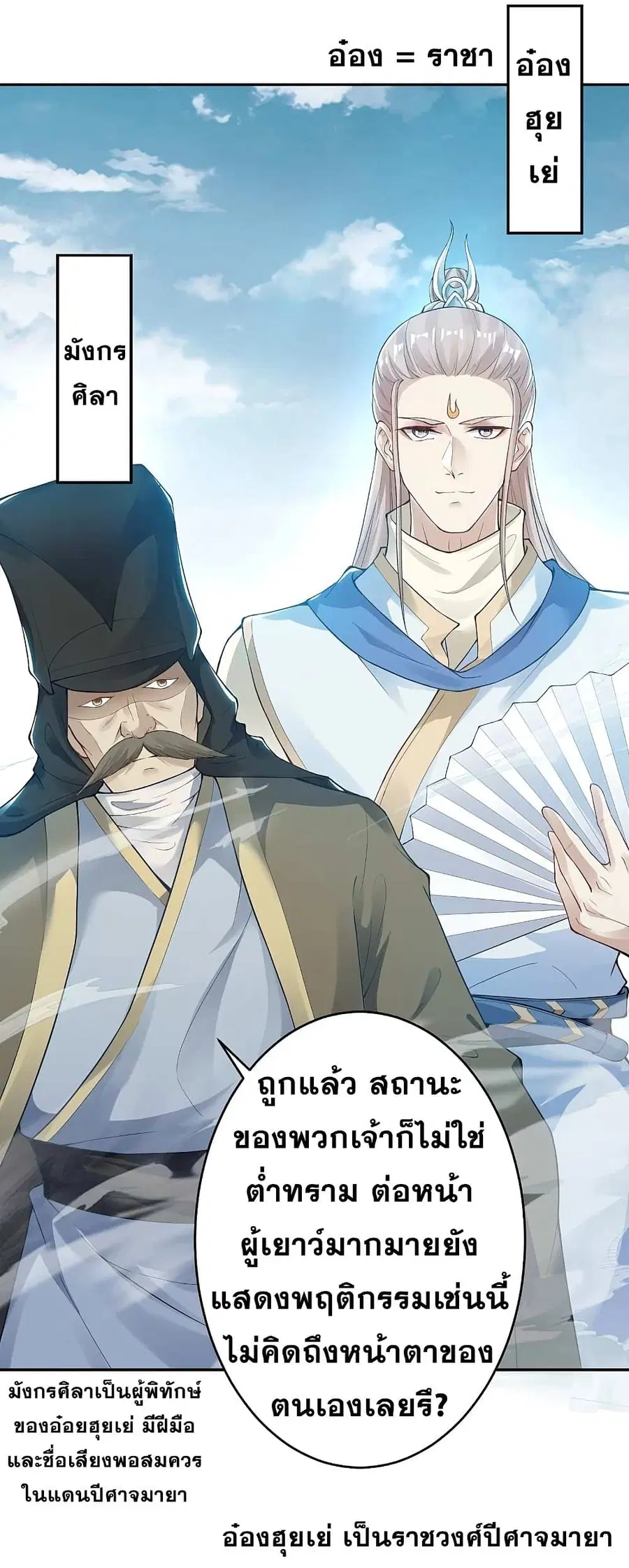 Against the Gods ตอนที่ 340 หน้า 10