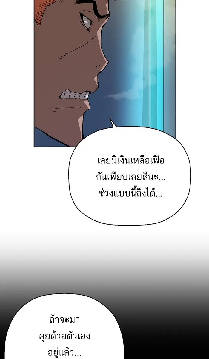 Weak Hero ตอนที่ 156 หน้า 88