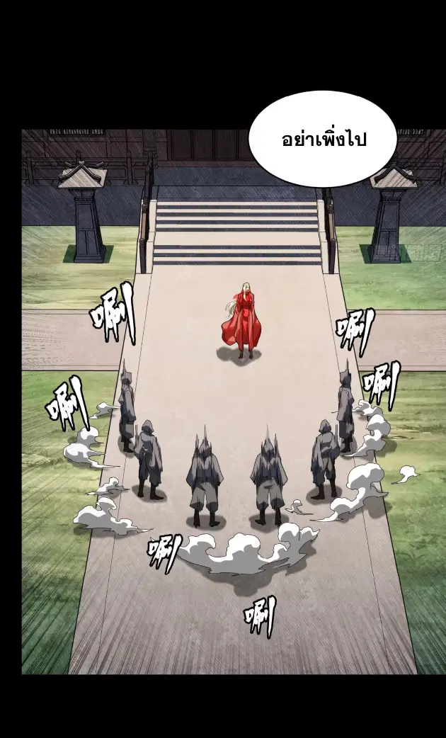Legend of Star General ตอนที่ 184 หน้า 65