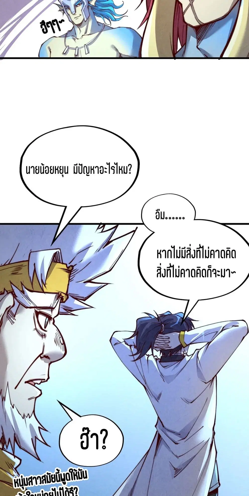 The Eternal Supreme ตอนที่ 180 หน้า 49