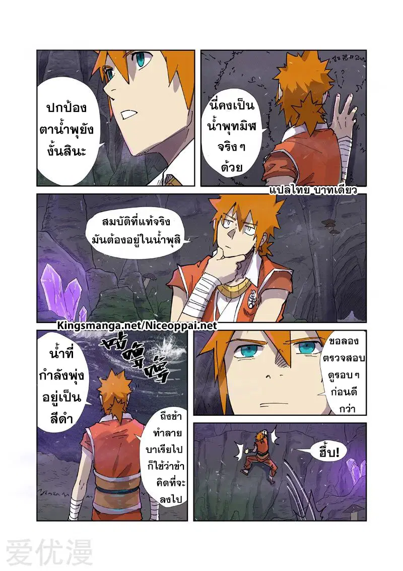 Tales of Demons and Gods ตอนที่ 222 หน้า 15