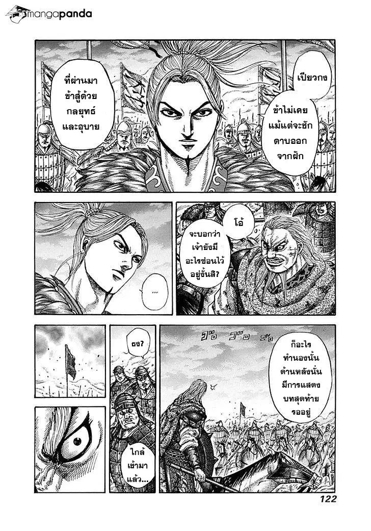 Kingdom ตอนที่ 323 หน้า 6