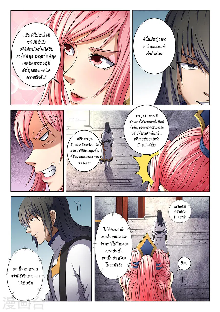 God of Martial Arts ตอนที่ 105 หน้า 6