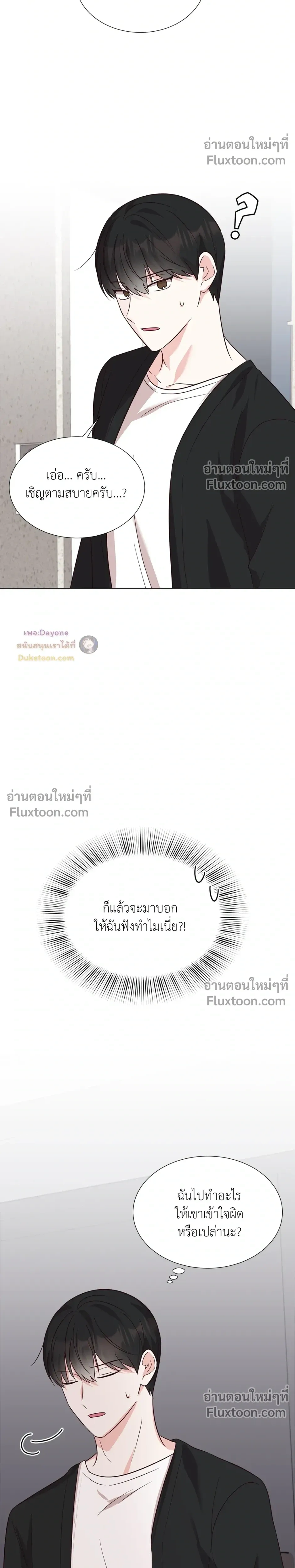 HAVE A GOODNIGHT – ราตรีสวัสดิ์นะคุณคนในฝัน ตอนที่ 2 หน้า 5