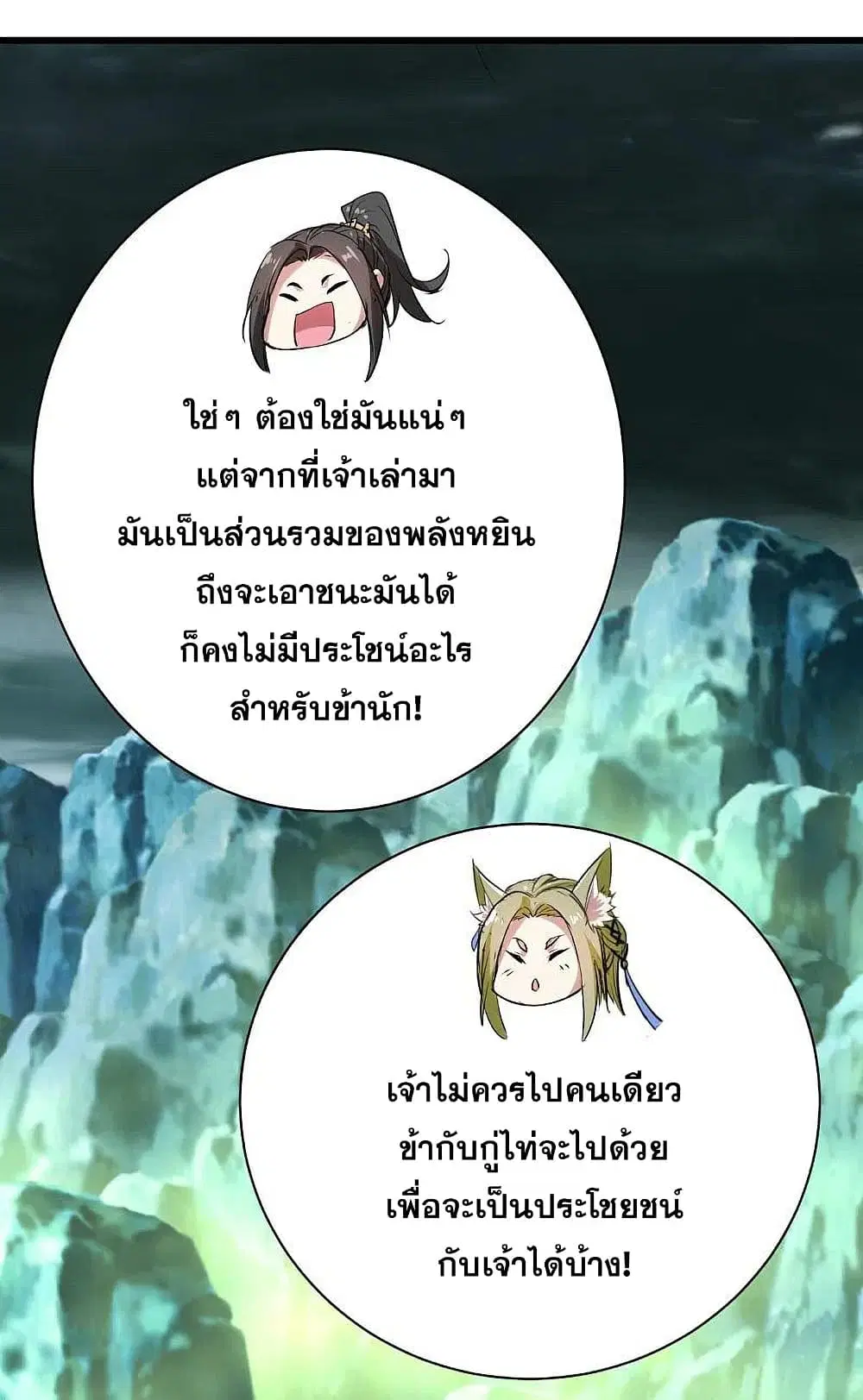 Matchless Emperor ตอนที่ 200 หน้า 45