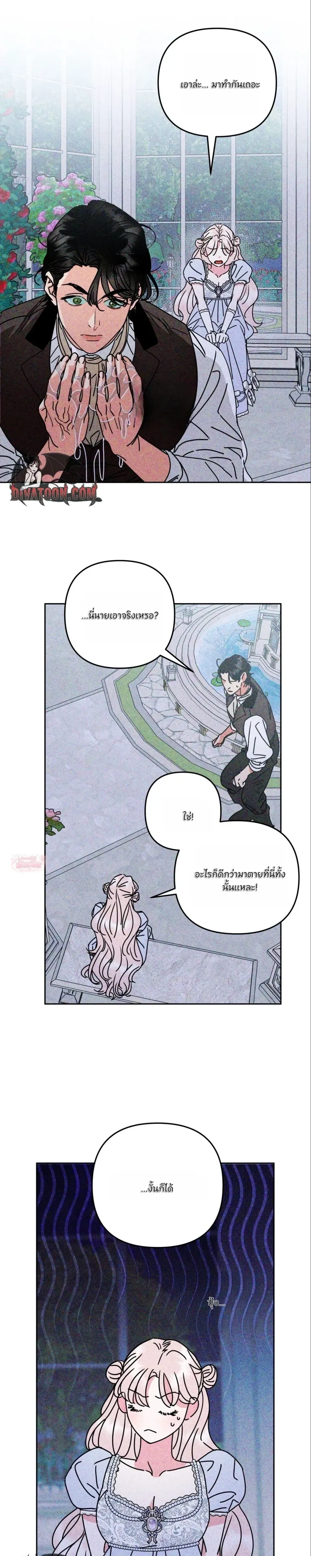 Not You, but Your Roommate – ดันไปตกหลุมรักรูมเมตของนาย ตอนที่ 2 หน้า 9