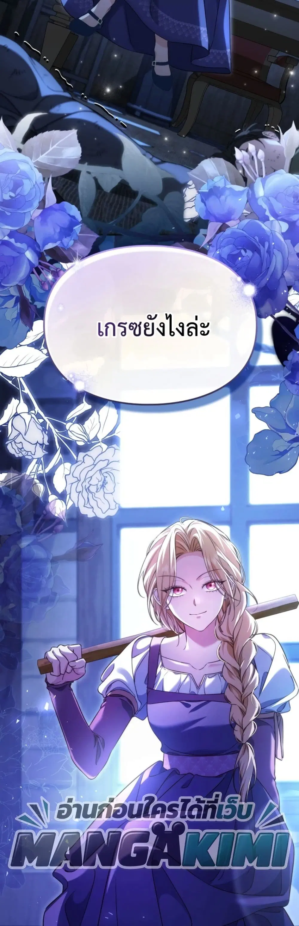 Time Healer Ceres – ย้อนเวลาครั้งนี้ ฉันจะรักษาทุกสิ่ง ตอนที่ 13 หน้า 50